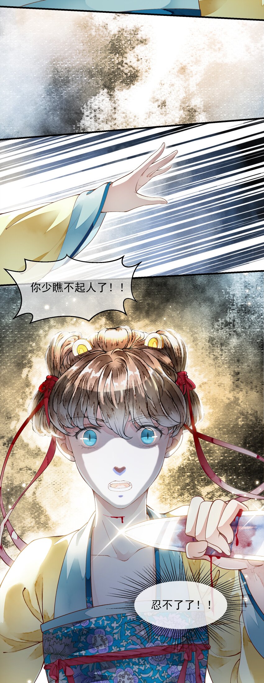 《埋香幻·梨花连城》013 他的眼睛？ 第21页