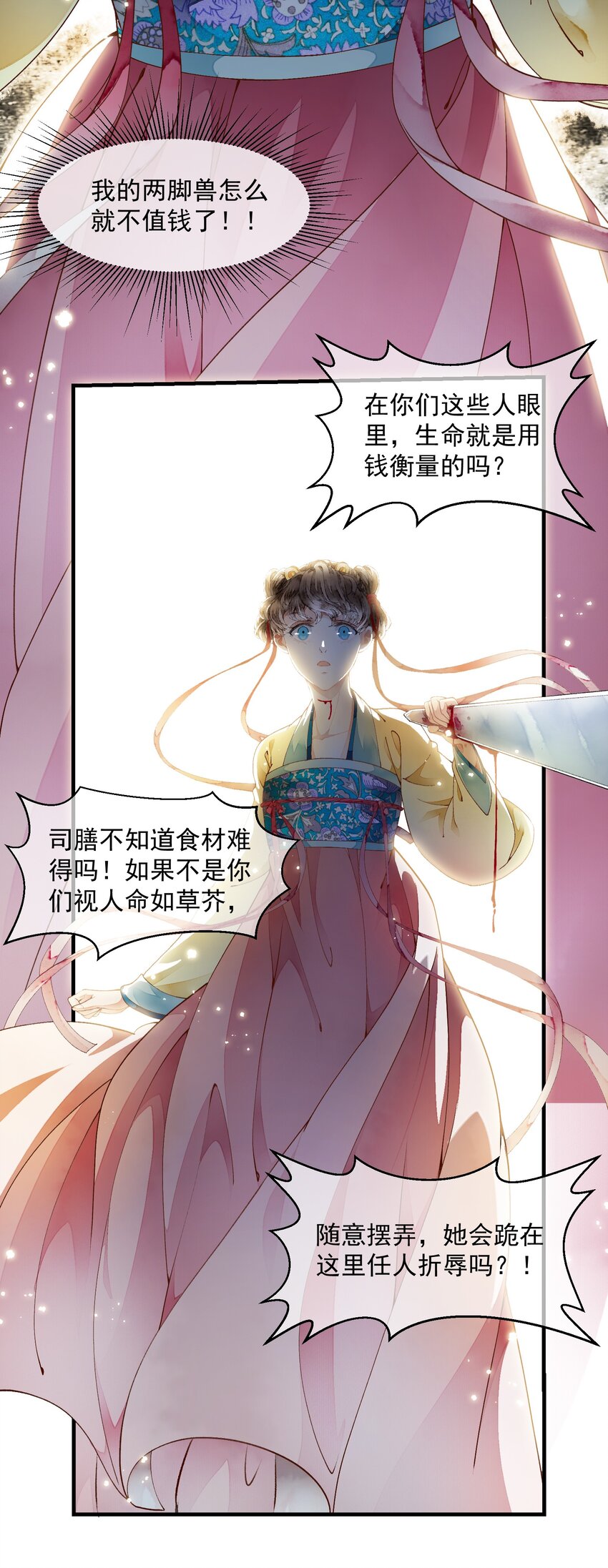 《埋香幻·梨花连城》013 他的眼睛？ 第22页