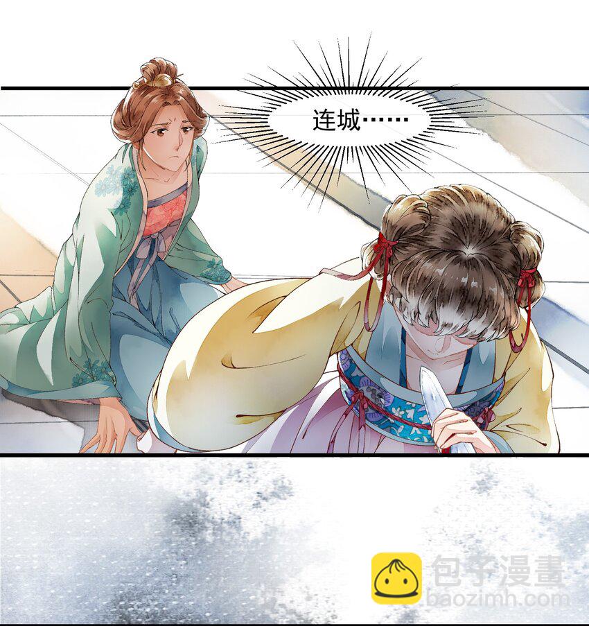 《埋香幻·梨花连城》013 他的眼睛？ 第23页