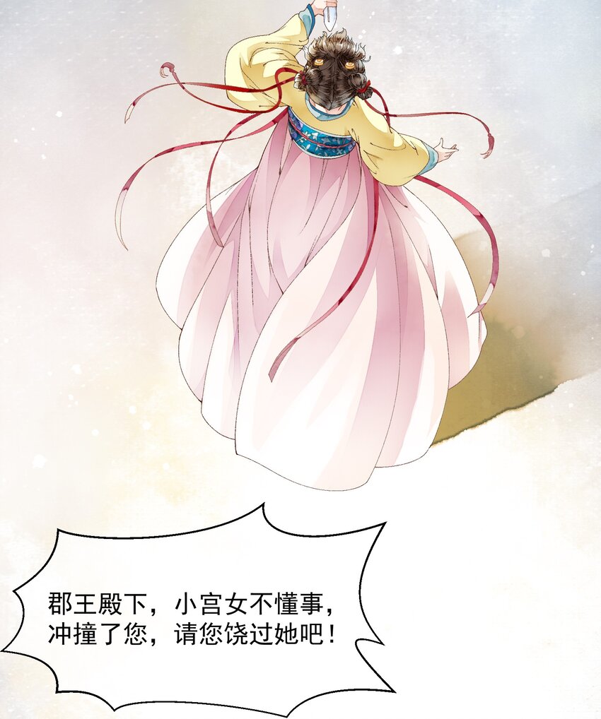《埋香幻·梨花连城》013 他的眼睛？ 第27页
