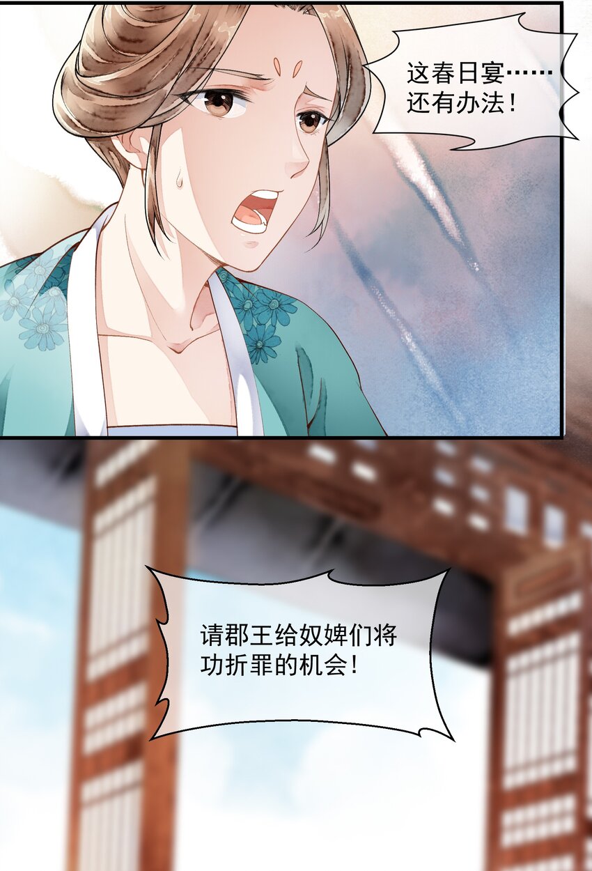 《埋香幻·梨花连城》013 他的眼睛？ 第28页