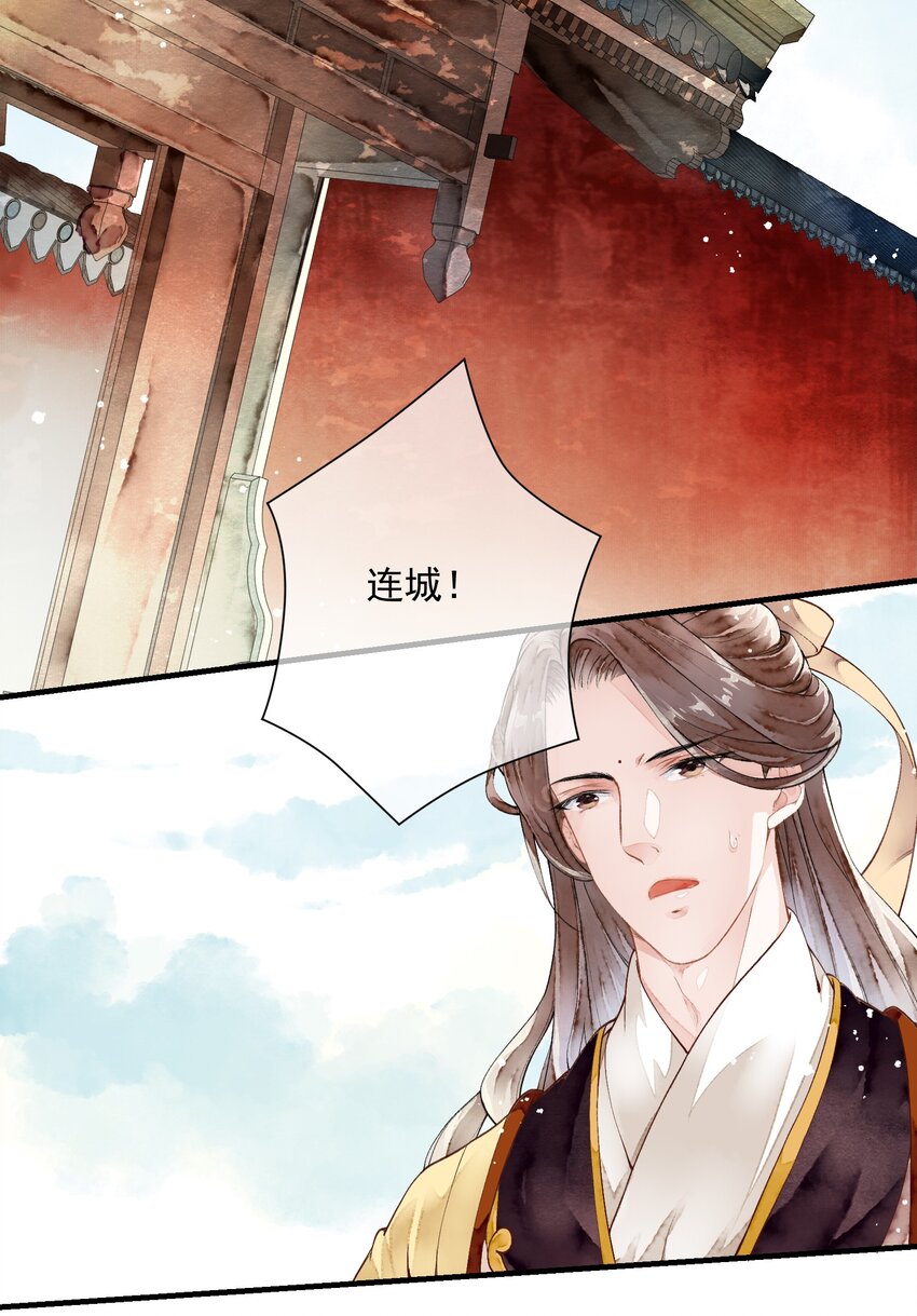 《埋香幻·梨花连城》013 他的眼睛？ 第33页