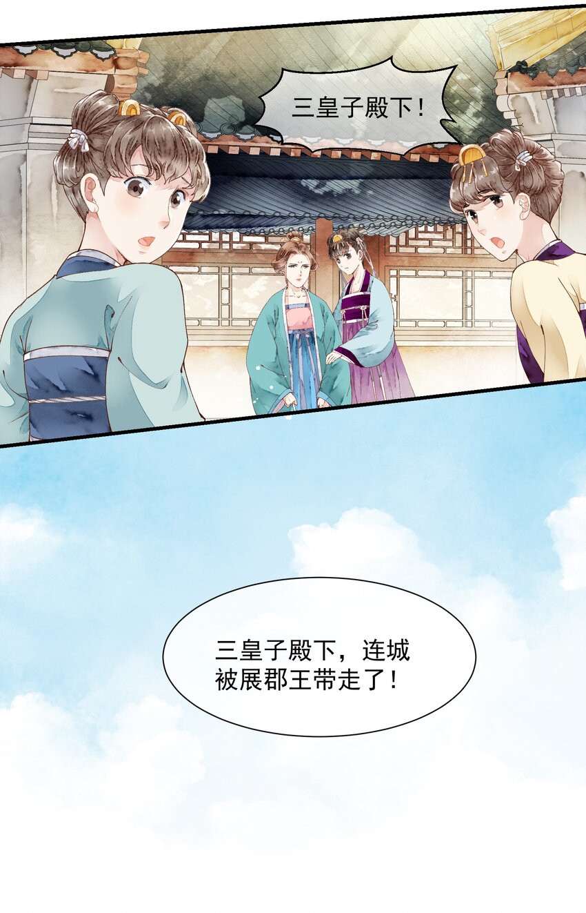 《埋香幻·梨花连城》013 他的眼睛？ 第34页