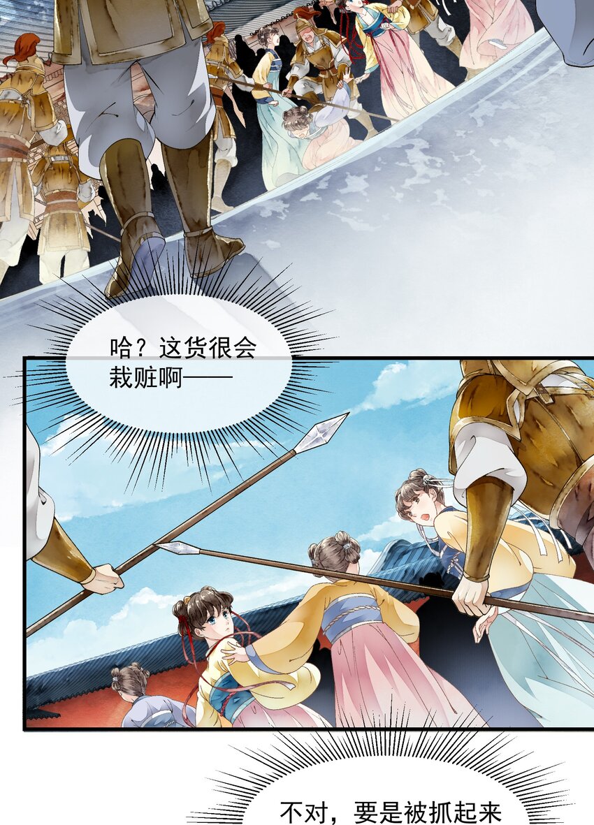 《埋香幻·梨花连城》013 他的眼睛？ 第8页