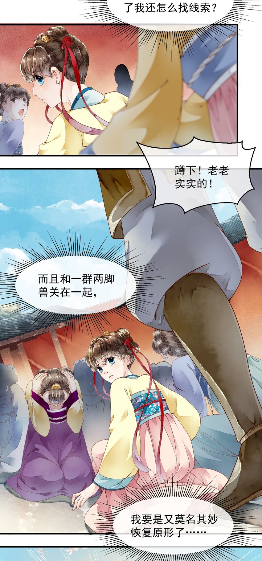 《埋香幻·梨花连城》013 他的眼睛？ 第9页