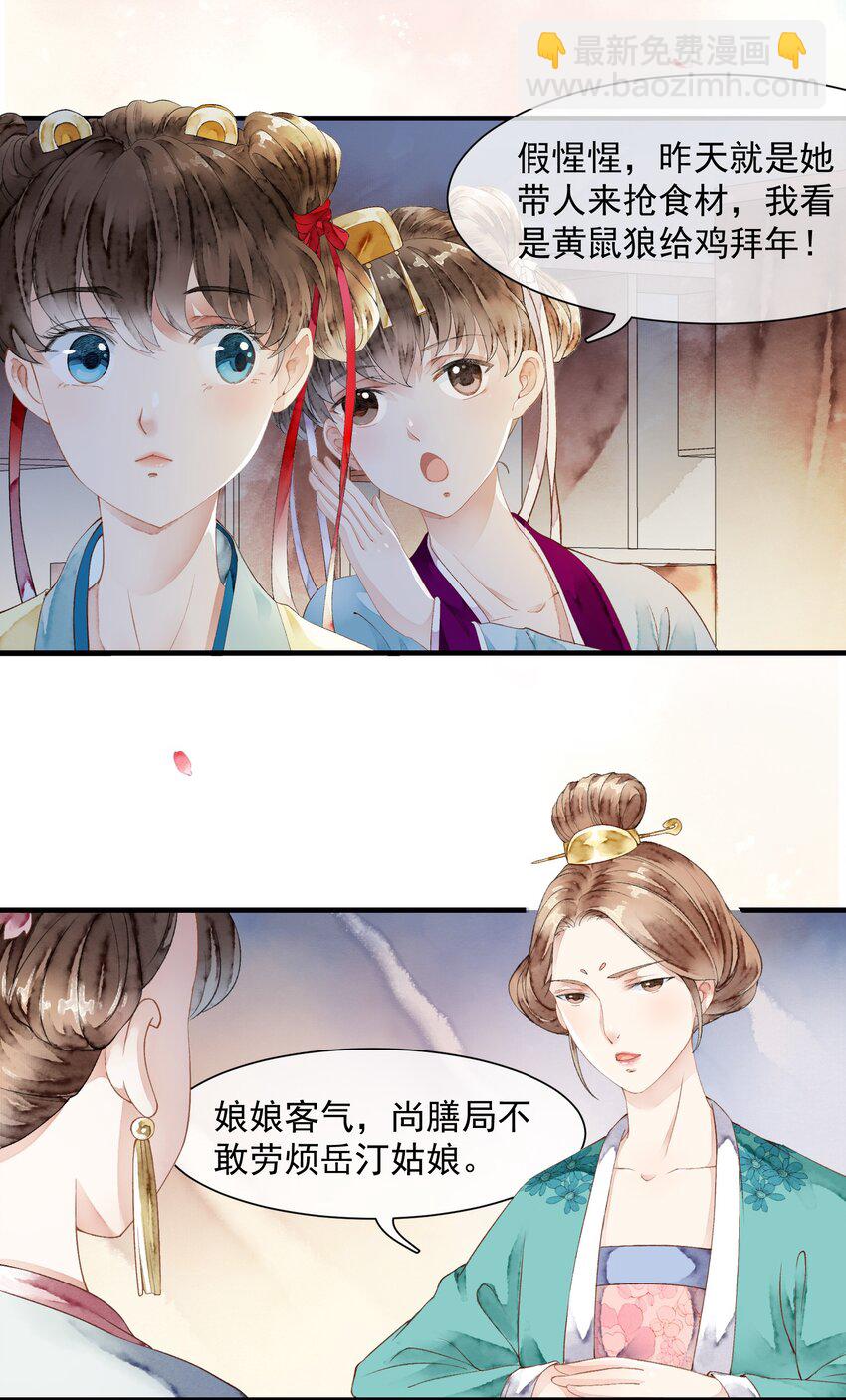 《埋香幻·梨花连城》016 晋升 第10页