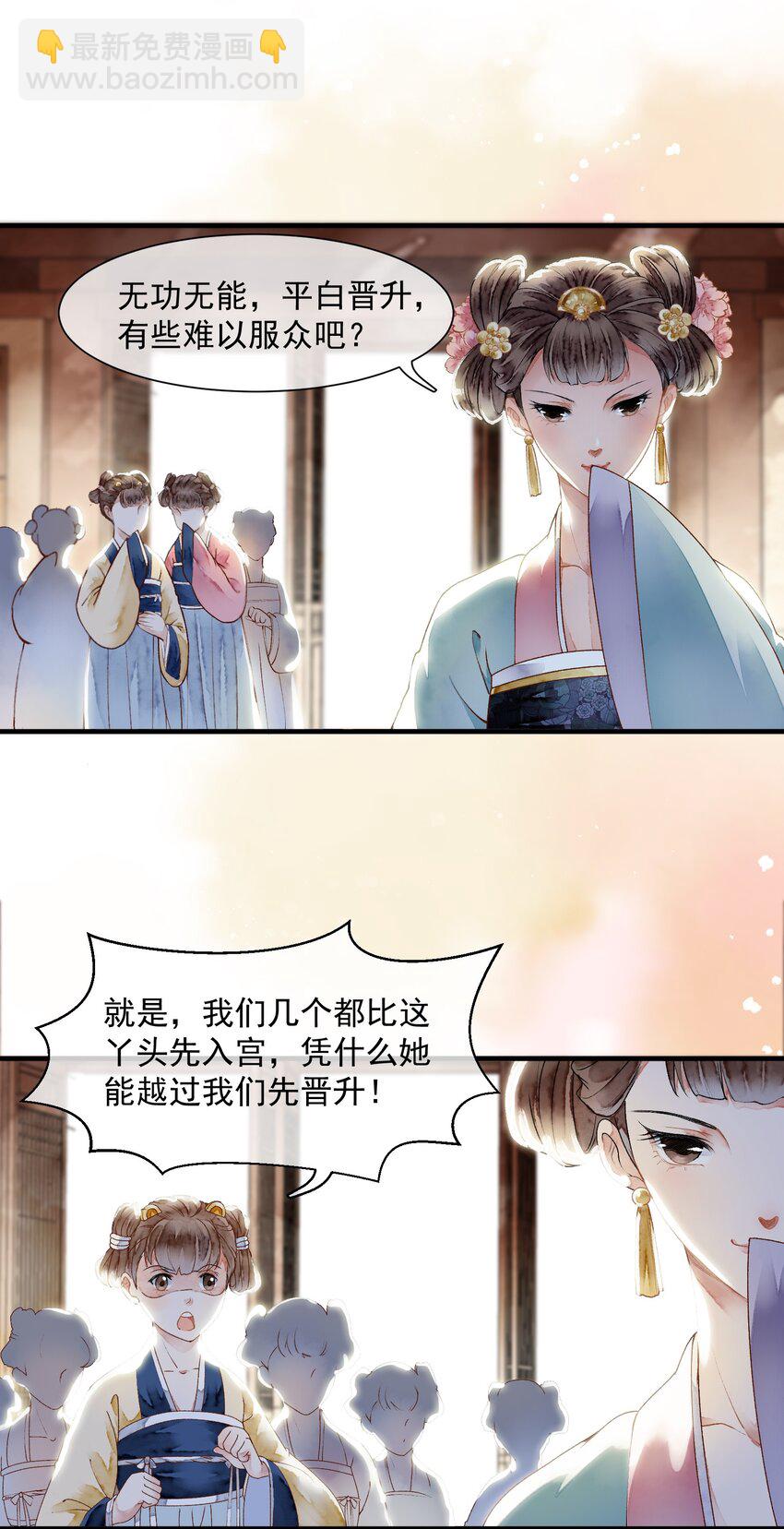《埋香幻·梨花连城》016 晋升 第12页