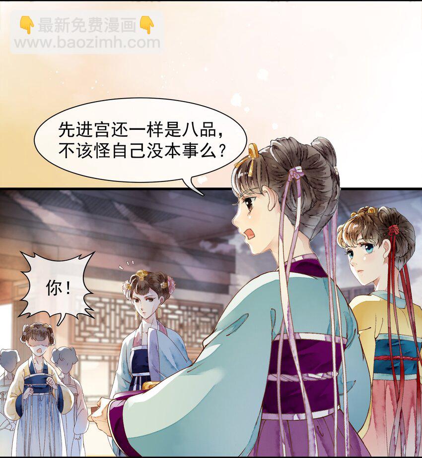 《埋香幻·梨花连城》016 晋升 第13页
