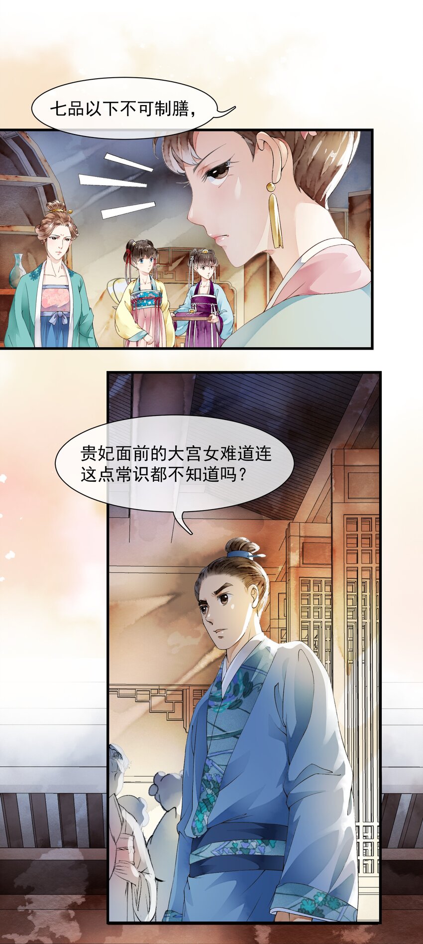 《埋香幻·梨花连城》016 晋升 第15页