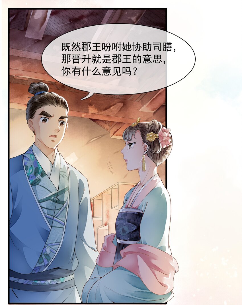 《埋香幻·梨花连城》016 晋升 第18页