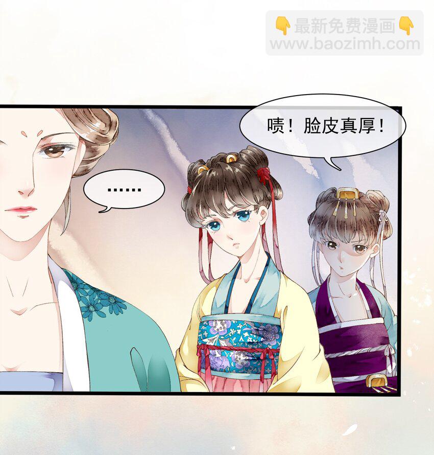 《埋香幻·梨花连城》016 晋升 第21页