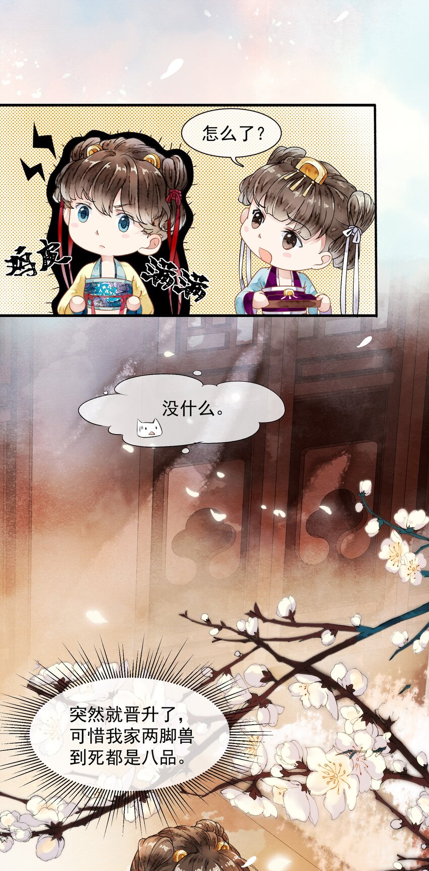 《埋香幻·梨花连城》016 晋升 第23页