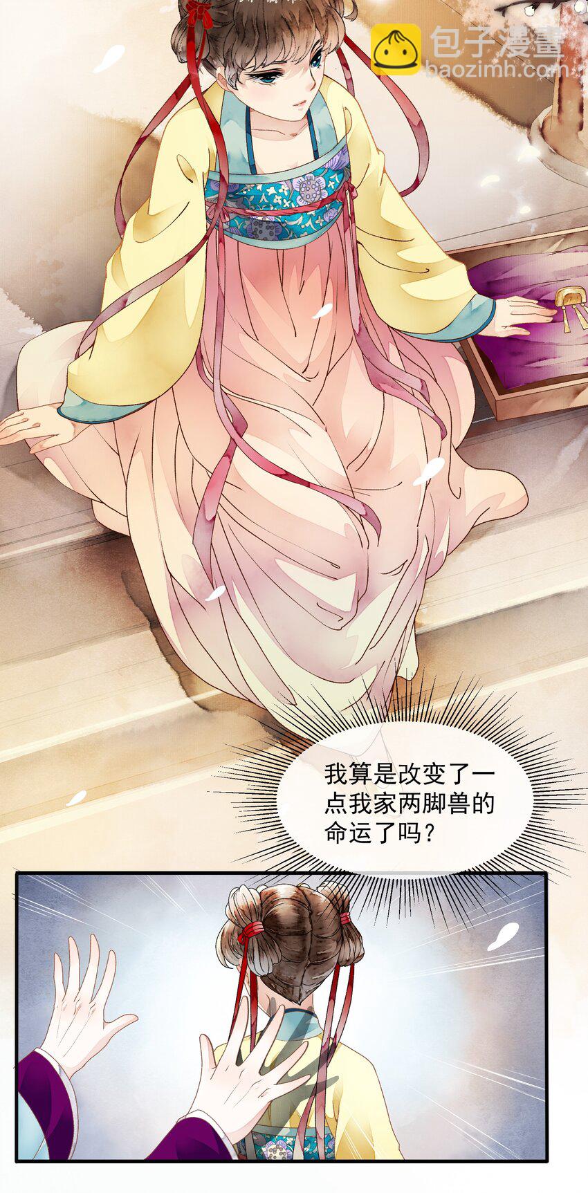 《埋香幻·梨花连城》016 晋升 第24页