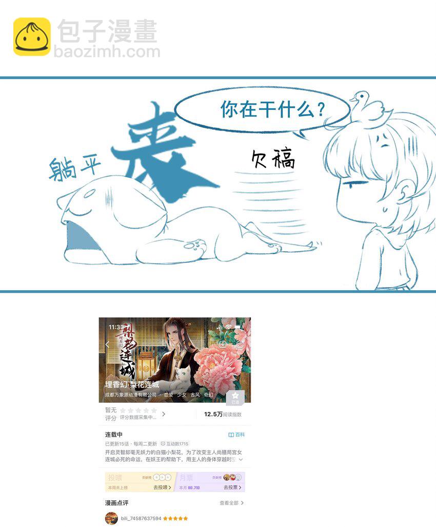 《埋香幻·梨花连城》016 晋升 第26页