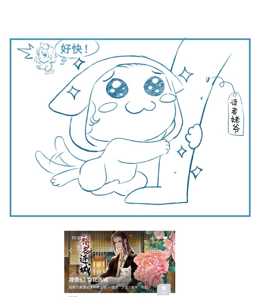 《埋香幻·梨花连城》016 晋升 第29页