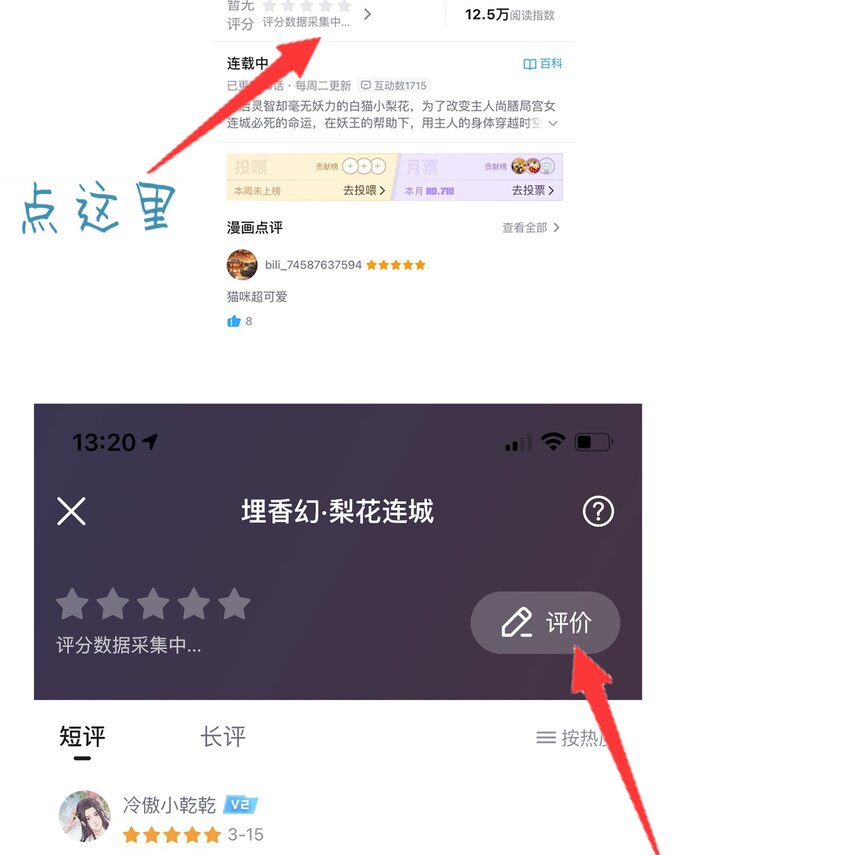 《埋香幻·梨花连城》016 晋升 第30页