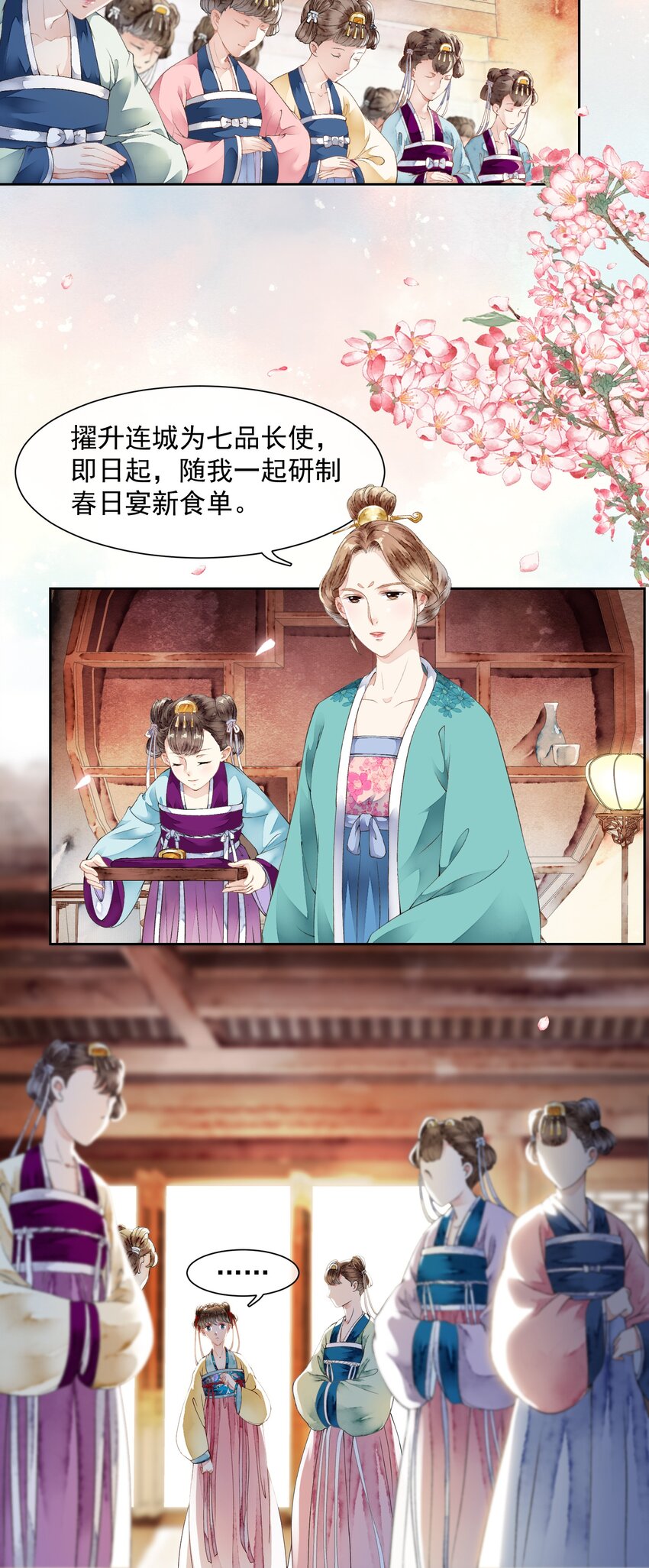 《埋香幻·梨花连城》016 晋升 第4页