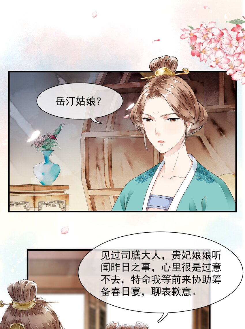 《埋香幻·梨花连城》016 晋升 第8页