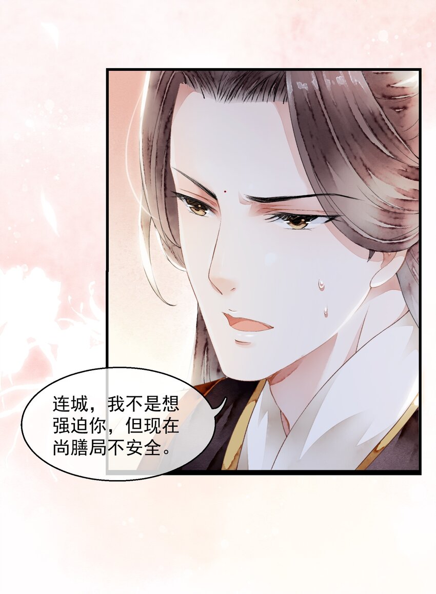 《埋香幻·梨花连城》015 似是故人来 第11页