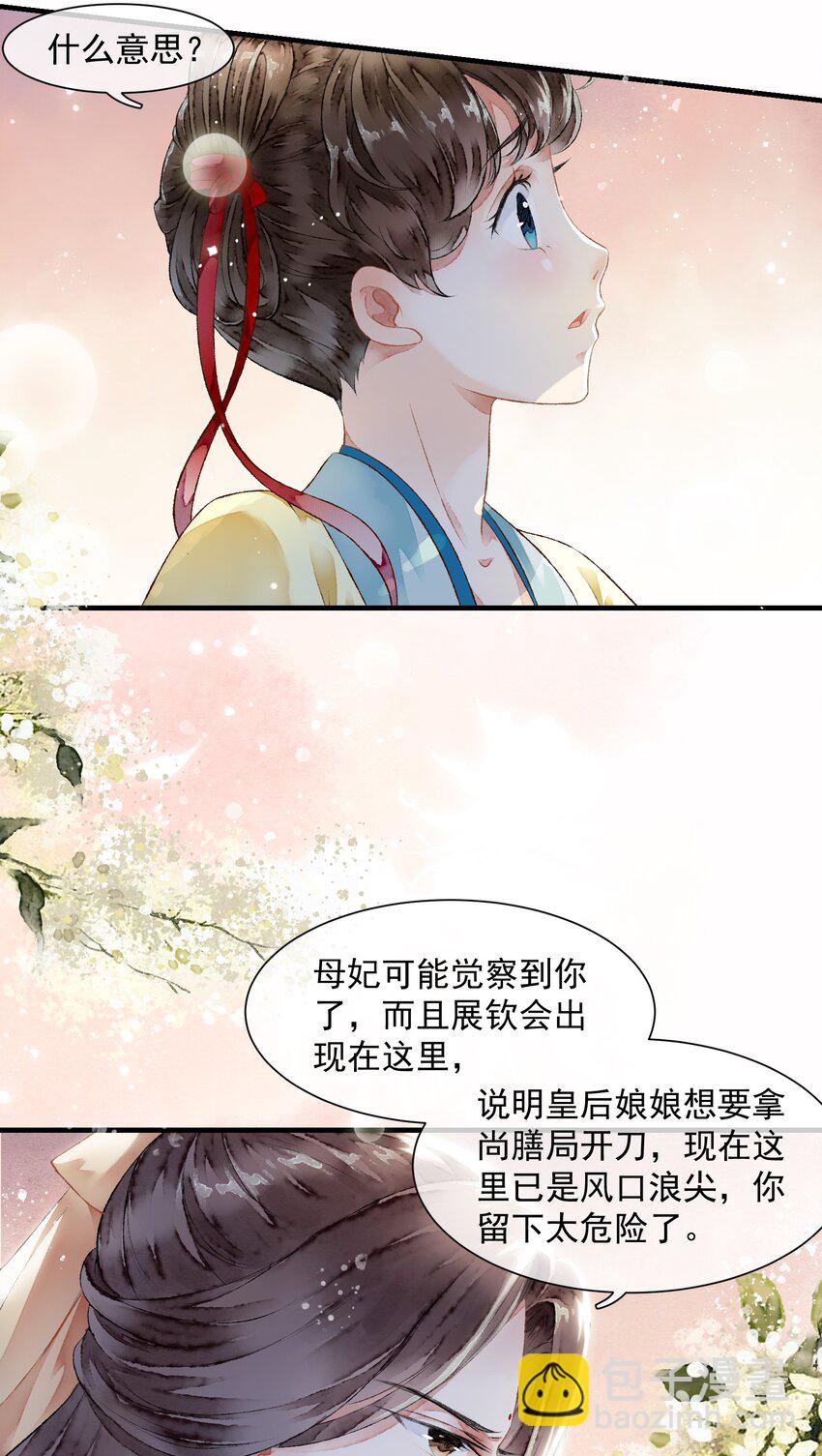 《埋香幻·梨花连城》015 似是故人来 第12页