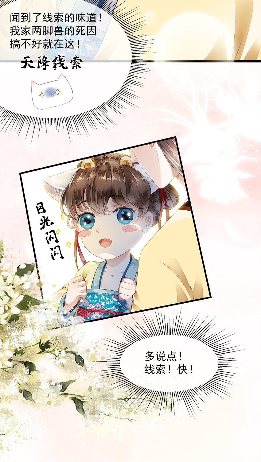 《埋香幻·梨花连城》015 似是故人来 第14页