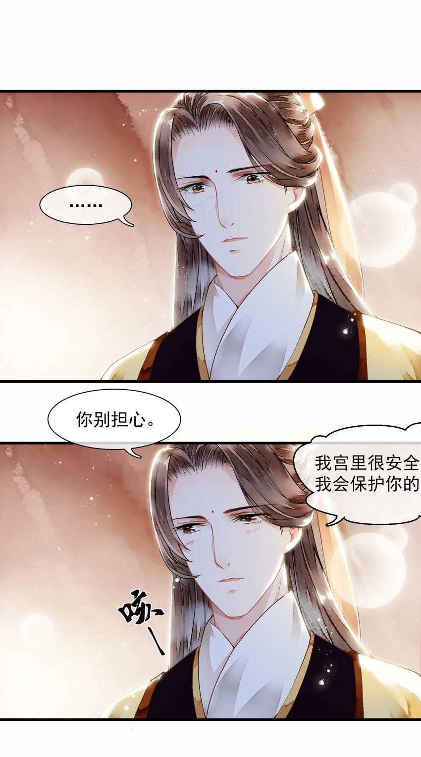 《埋香幻·梨花连城》015 似是故人来 第15页