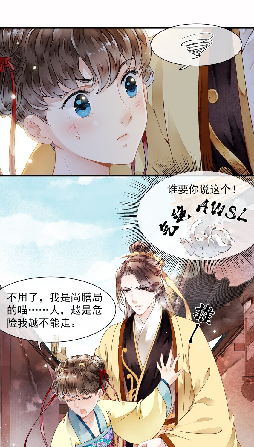 《埋香幻·梨花连城》015 似是故人来 第16页