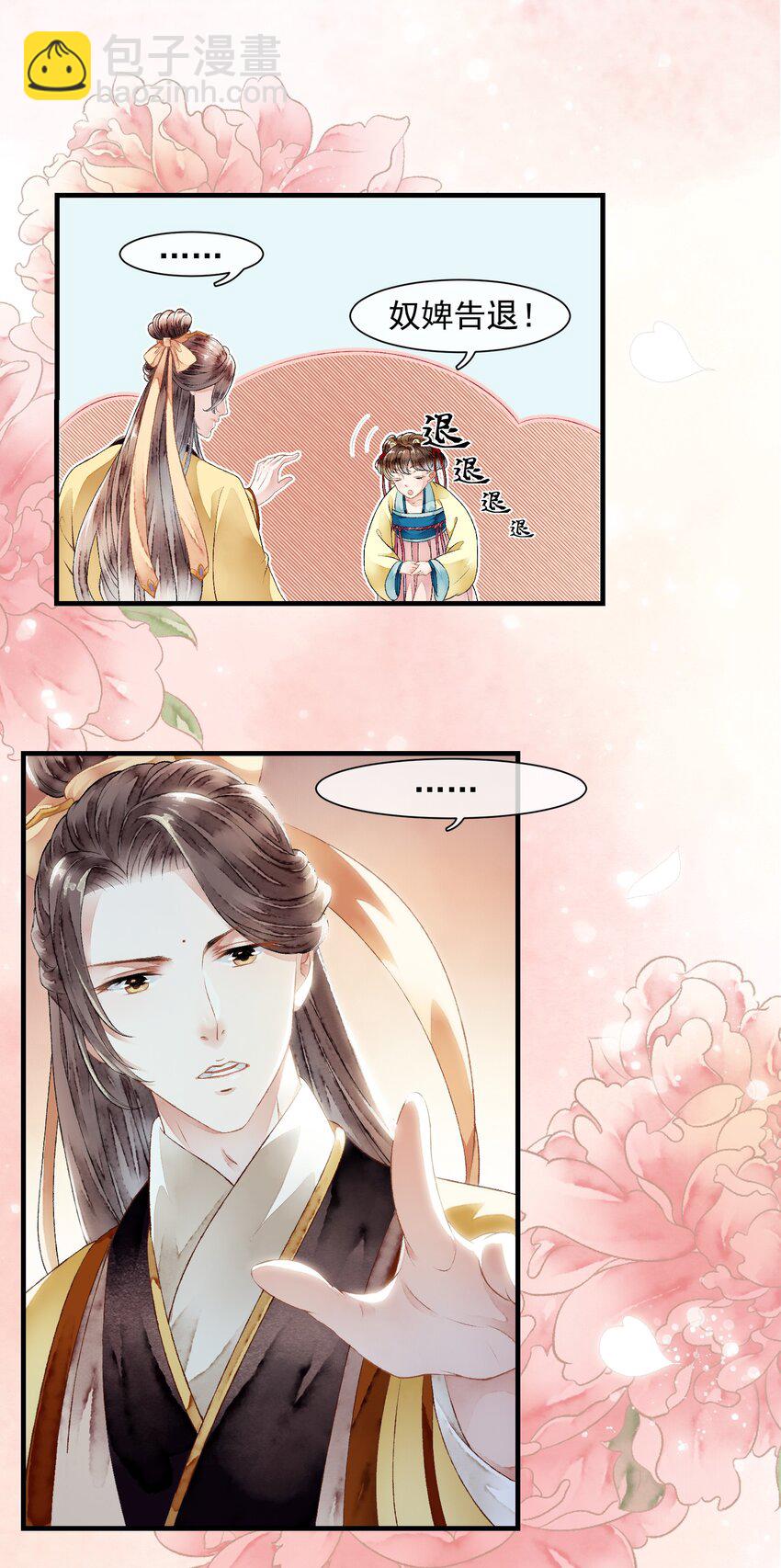 《埋香幻·梨花连城》015 似是故人来 第19页