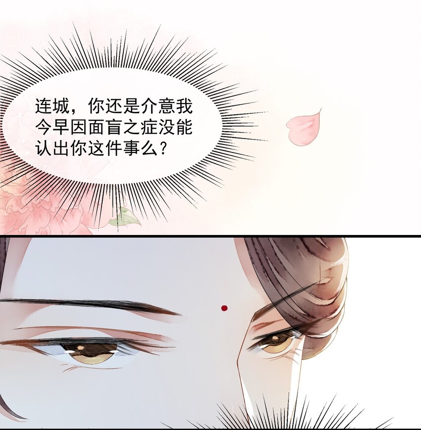 《埋香幻·梨花连城》015 似是故人来 第21页