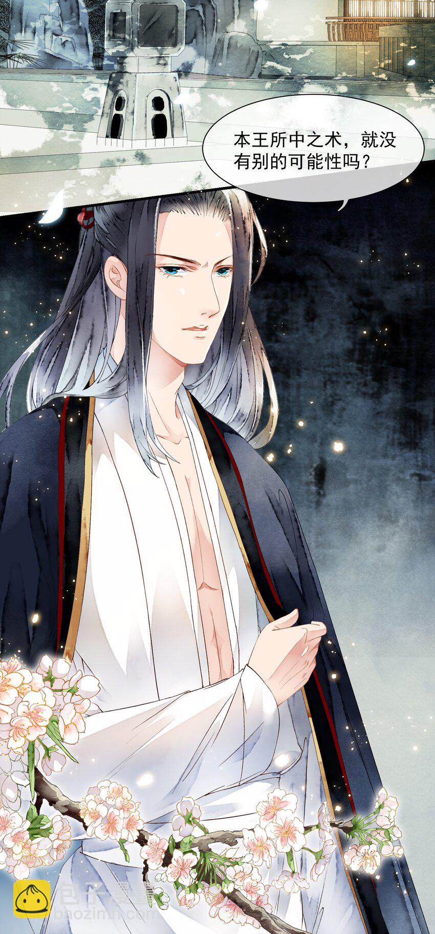 《埋香幻·梨花连城》015 似是故人来 第23页