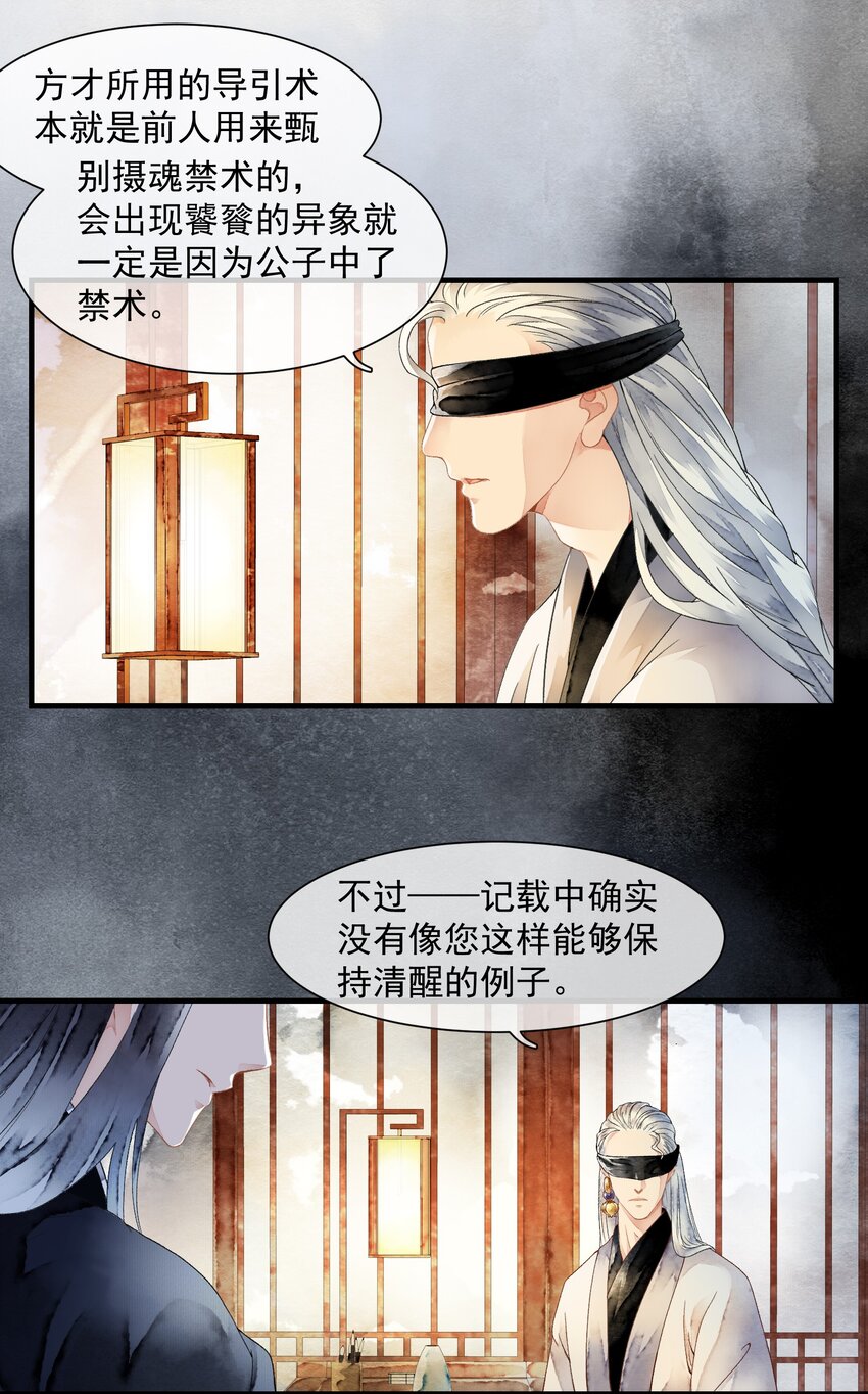 《埋香幻·梨花连城》015 似是故人来 第24页