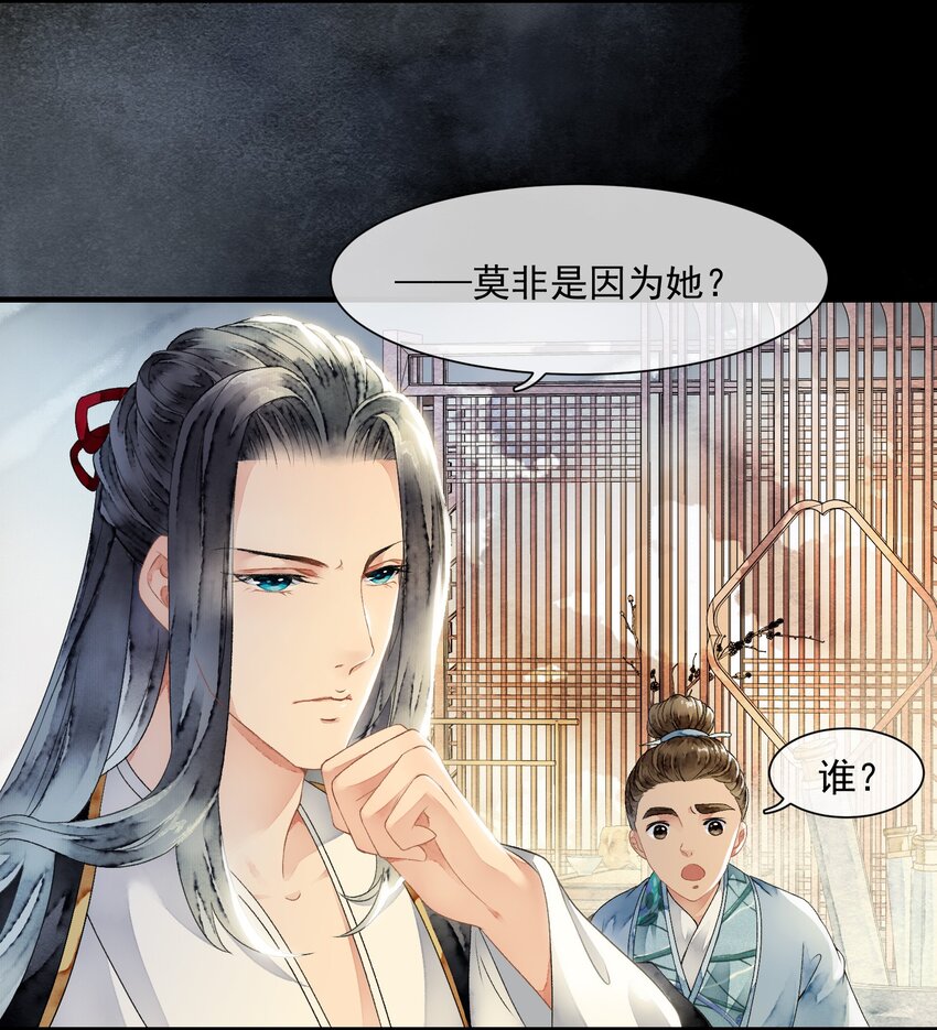 《埋香幻·梨花连城》015 似是故人来 第25页