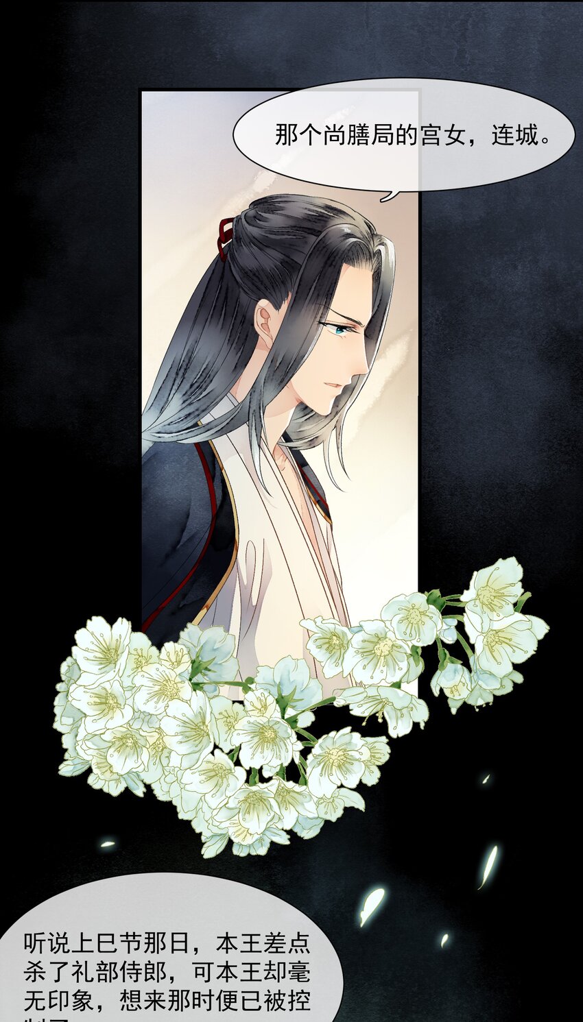 《埋香幻·梨花连城》015 似是故人来 第26页