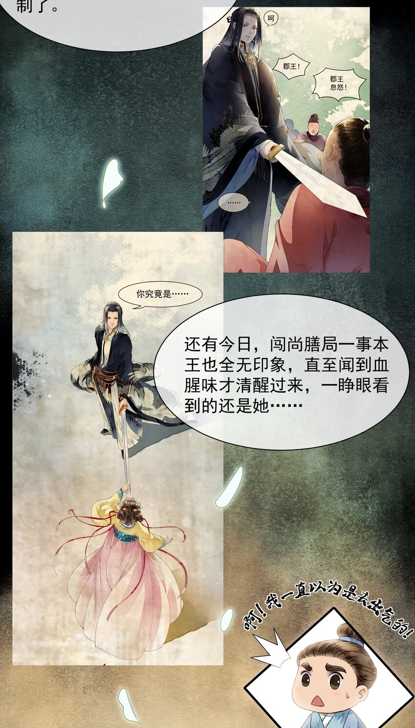 《埋香幻·梨花连城》015 似是故人来 第27页