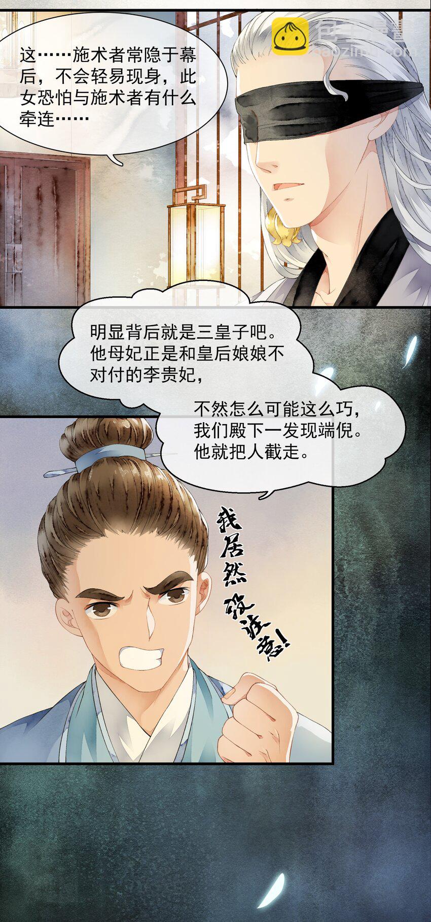《埋香幻·梨花连城》015 似是故人来 第29页