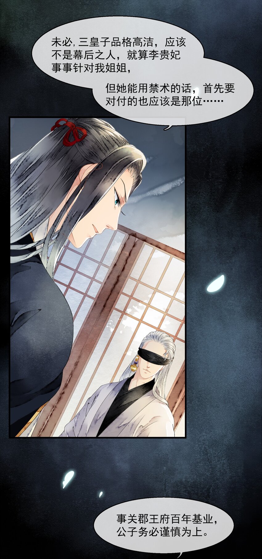 《埋香幻·梨花连城》015 似是故人来 第30页