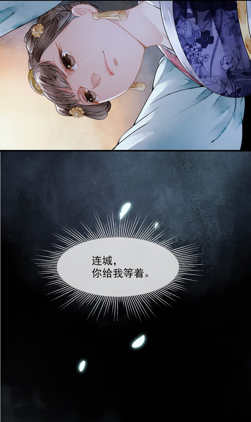 《埋香幻·梨花连城》015 似是故人来 第33页
