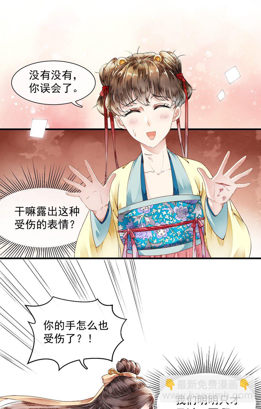 《埋香幻·梨花连城》015 似是故人来 第6页