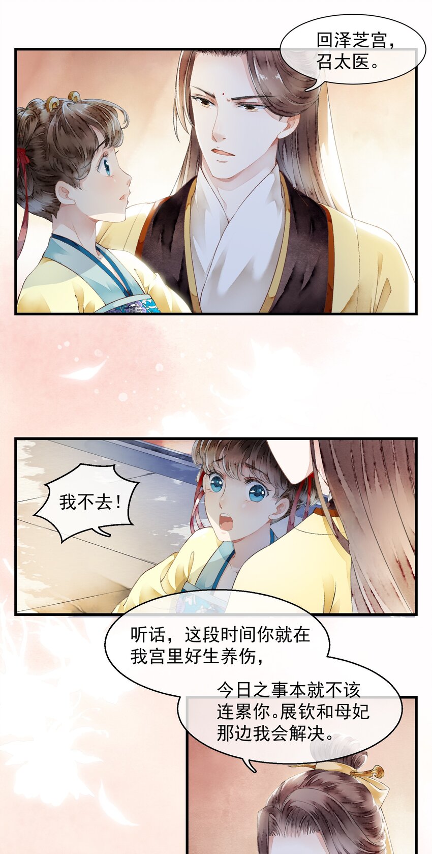 《埋香幻·梨花连城》015 似是故人来 第9页