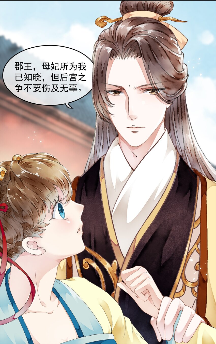 《埋香幻·梨花连城》014 禁术摄魂 第11页
