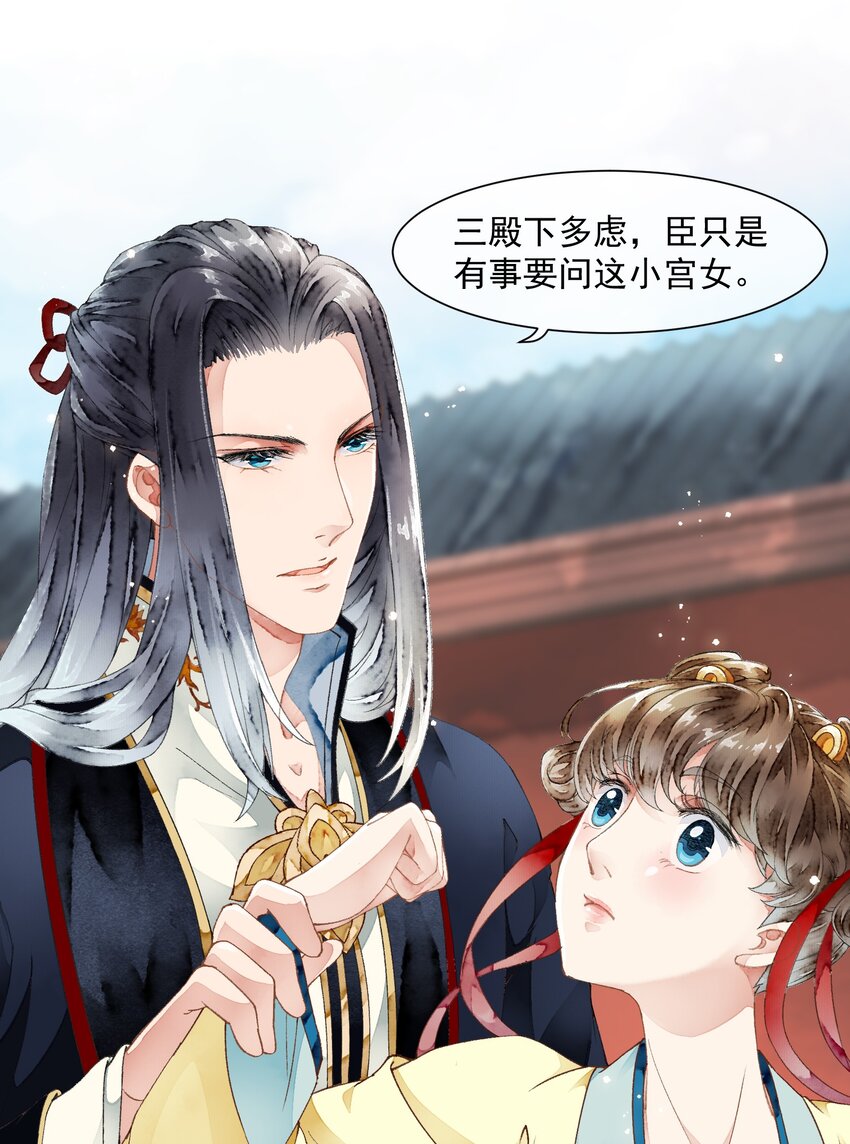 《埋香幻·梨花连城》014 禁术摄魂 第12页