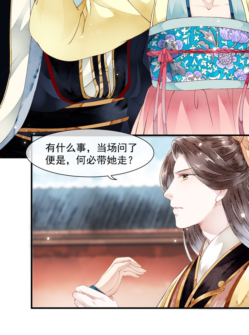 《埋香幻·梨花连城》014 禁术摄魂 第13页