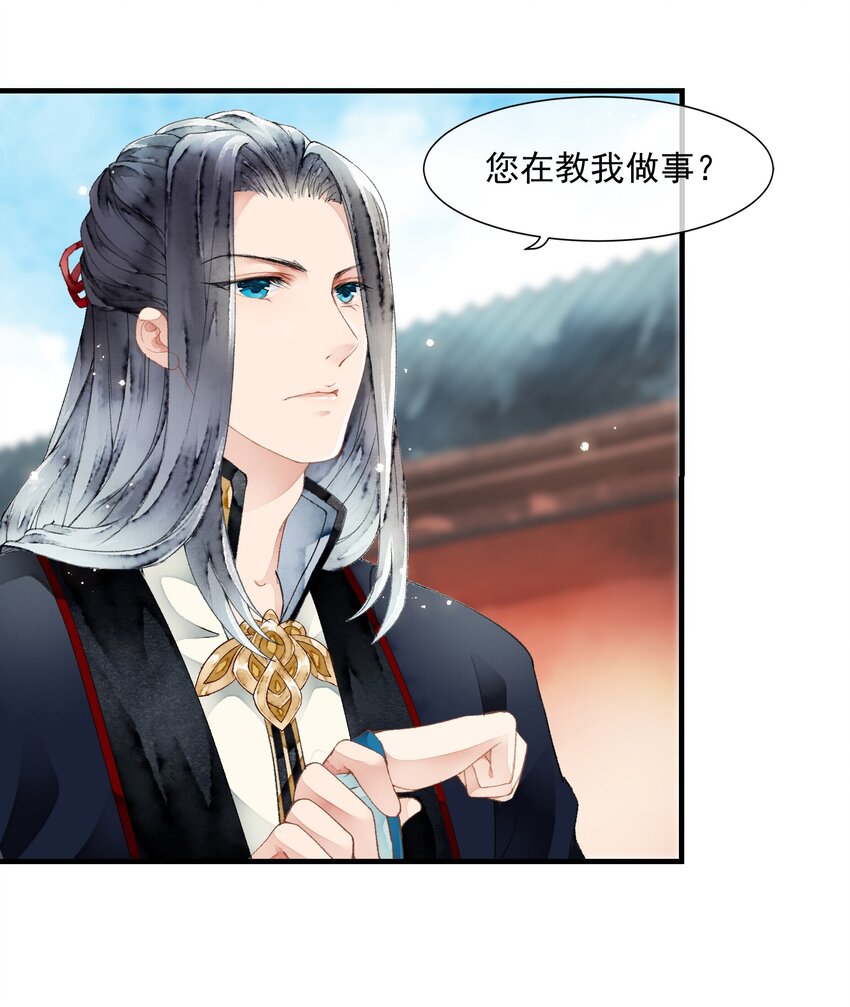 《埋香幻·梨花连城》014 禁术摄魂 第14页