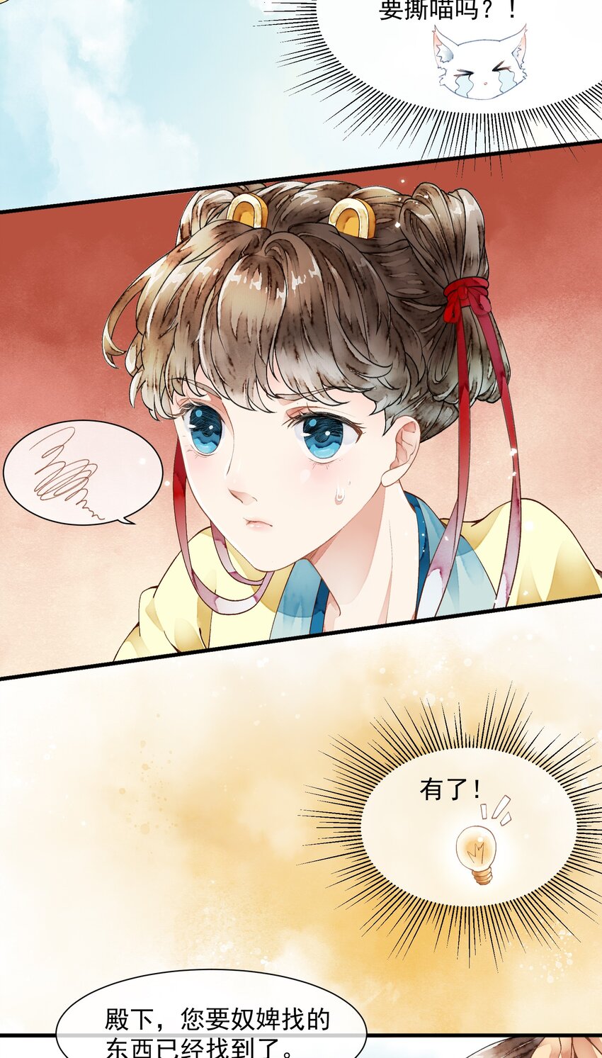 《埋香幻·梨花连城》014 禁术摄魂 第16页