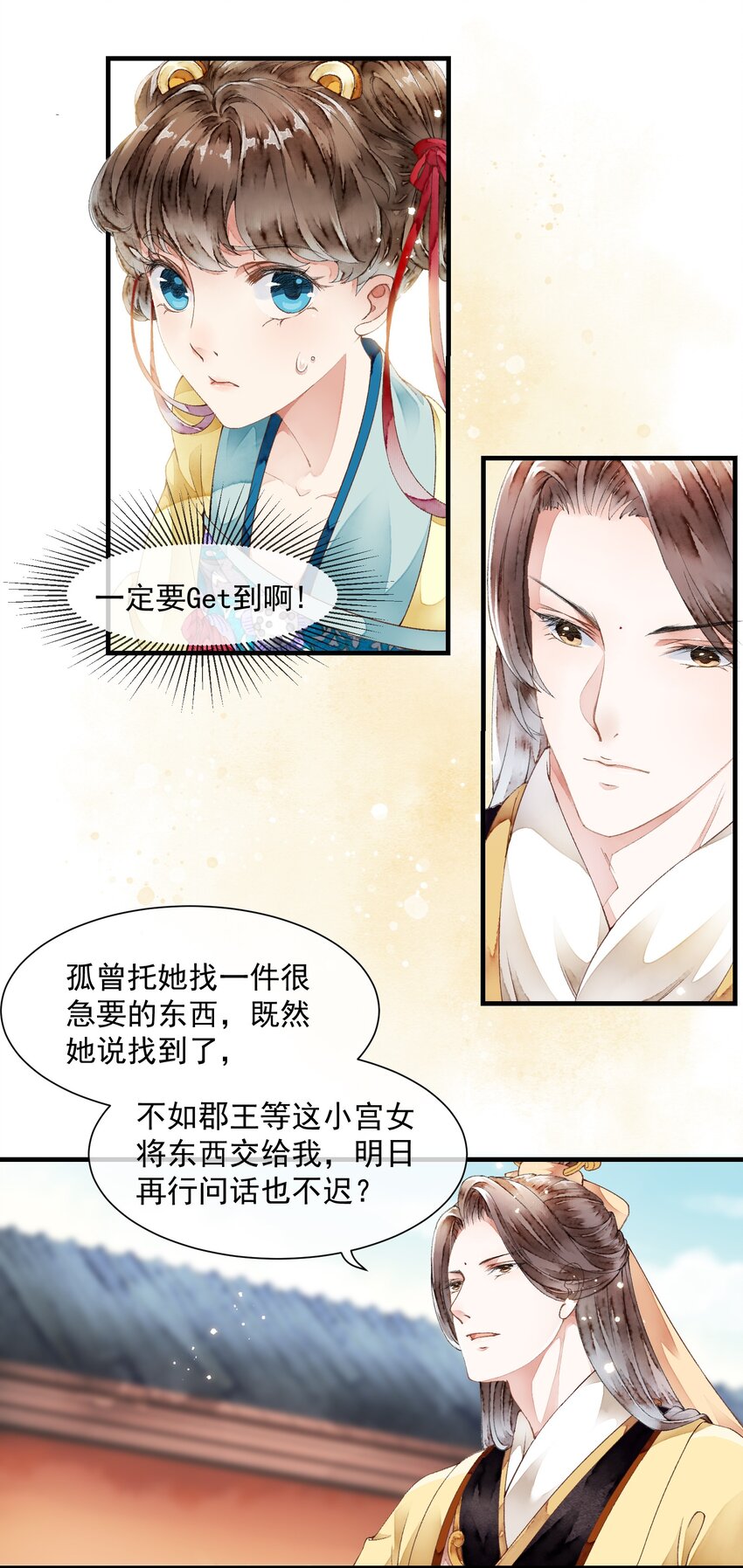 《埋香幻·梨花连城》014 禁术摄魂 第18页