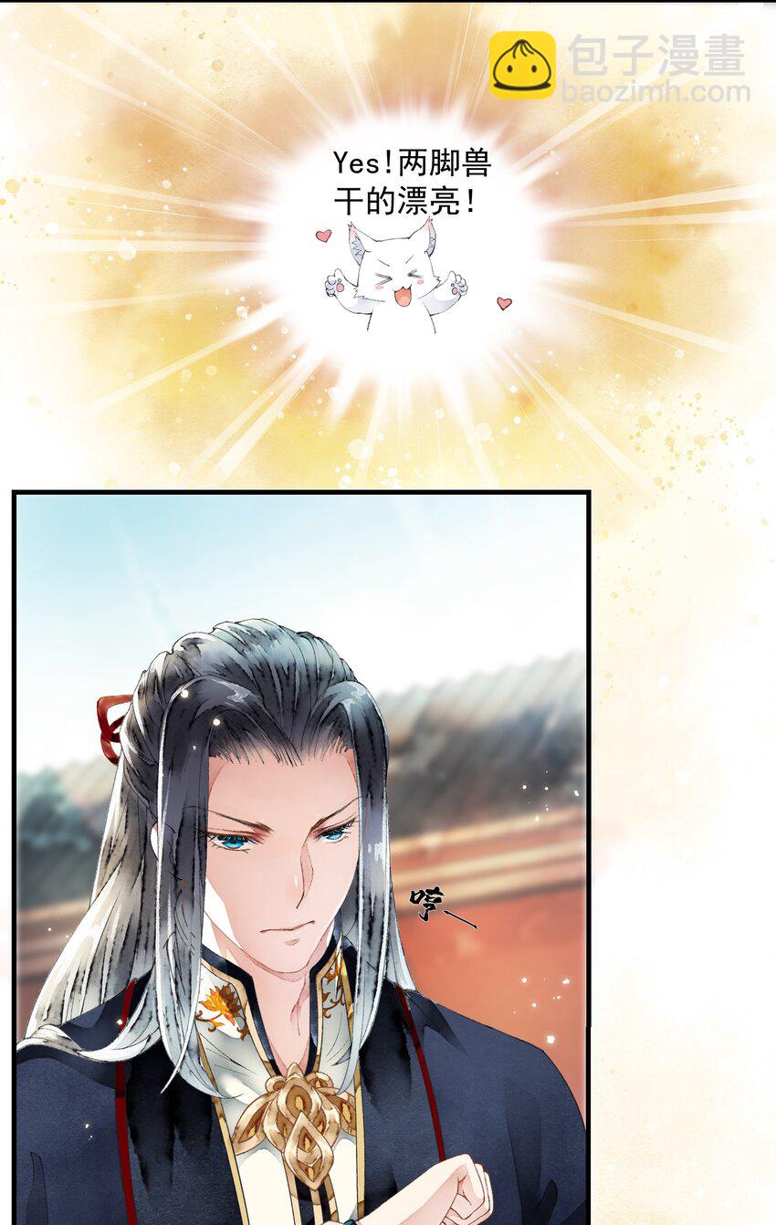《埋香幻·梨花连城》014 禁术摄魂 第19页