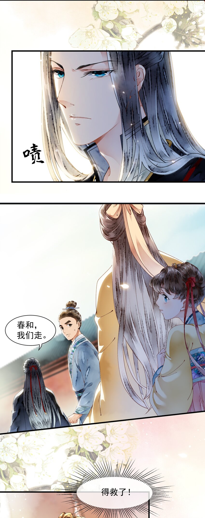 《埋香幻·梨花连城》014 禁术摄魂 第22页