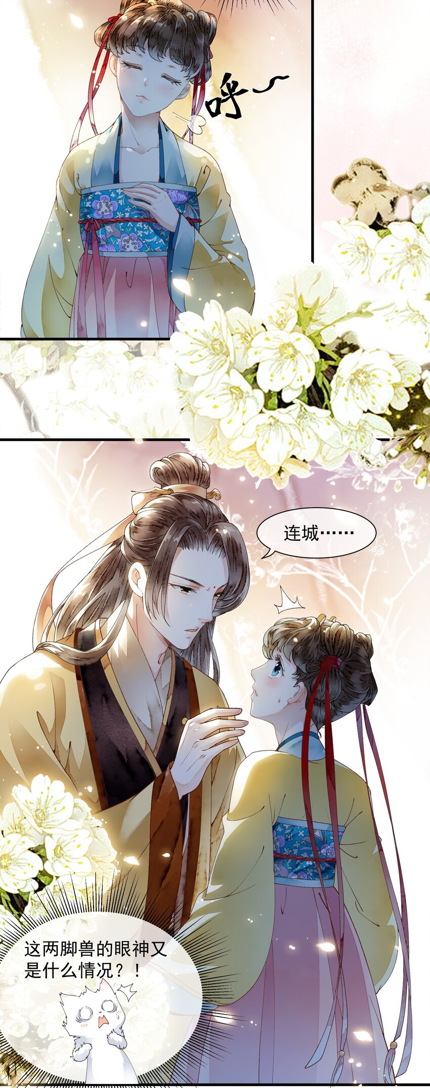 《埋香幻·梨花连城》014 禁术摄魂 第23页
