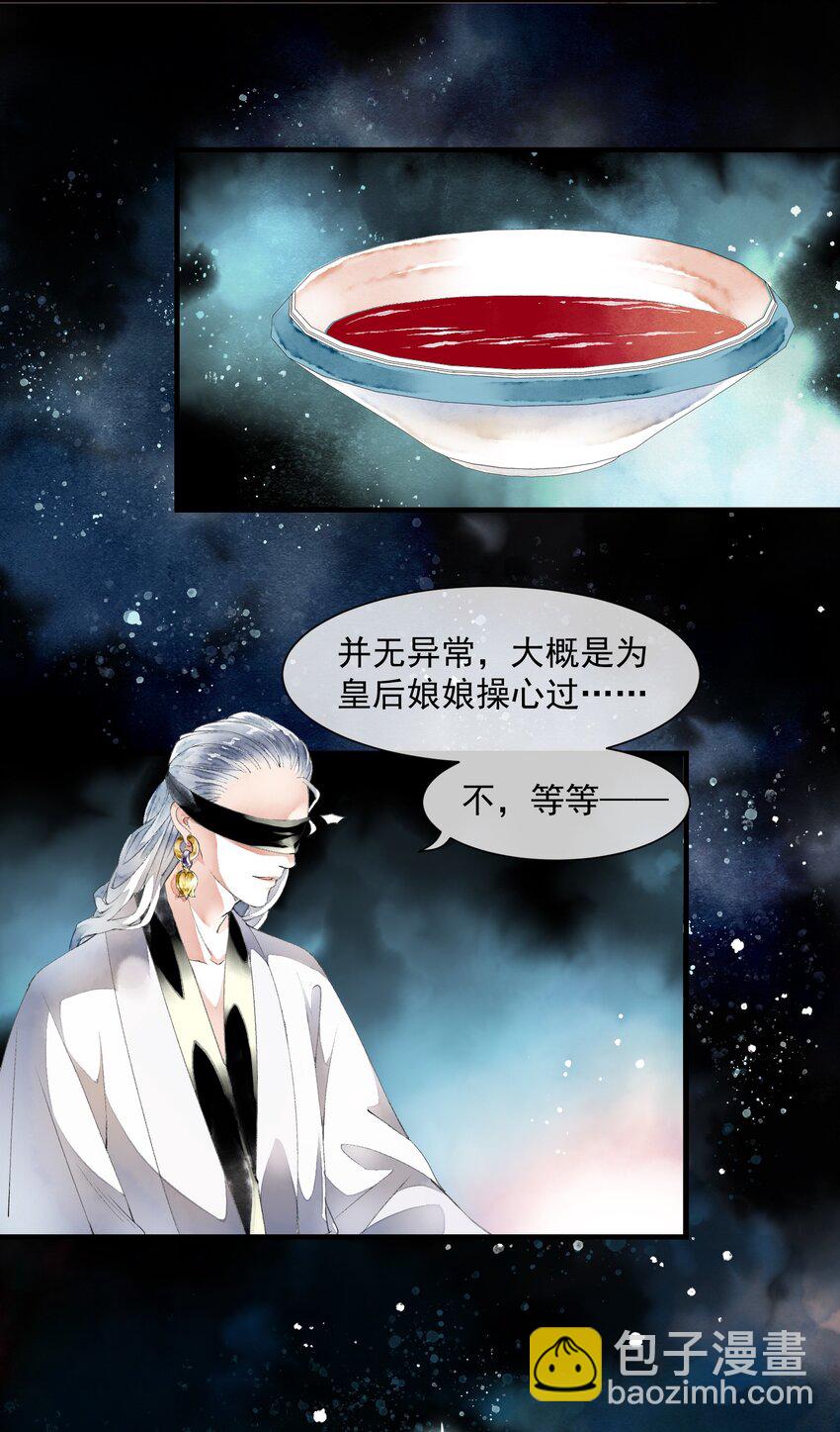 《埋香幻·梨花连城》014 禁术摄魂 第26页