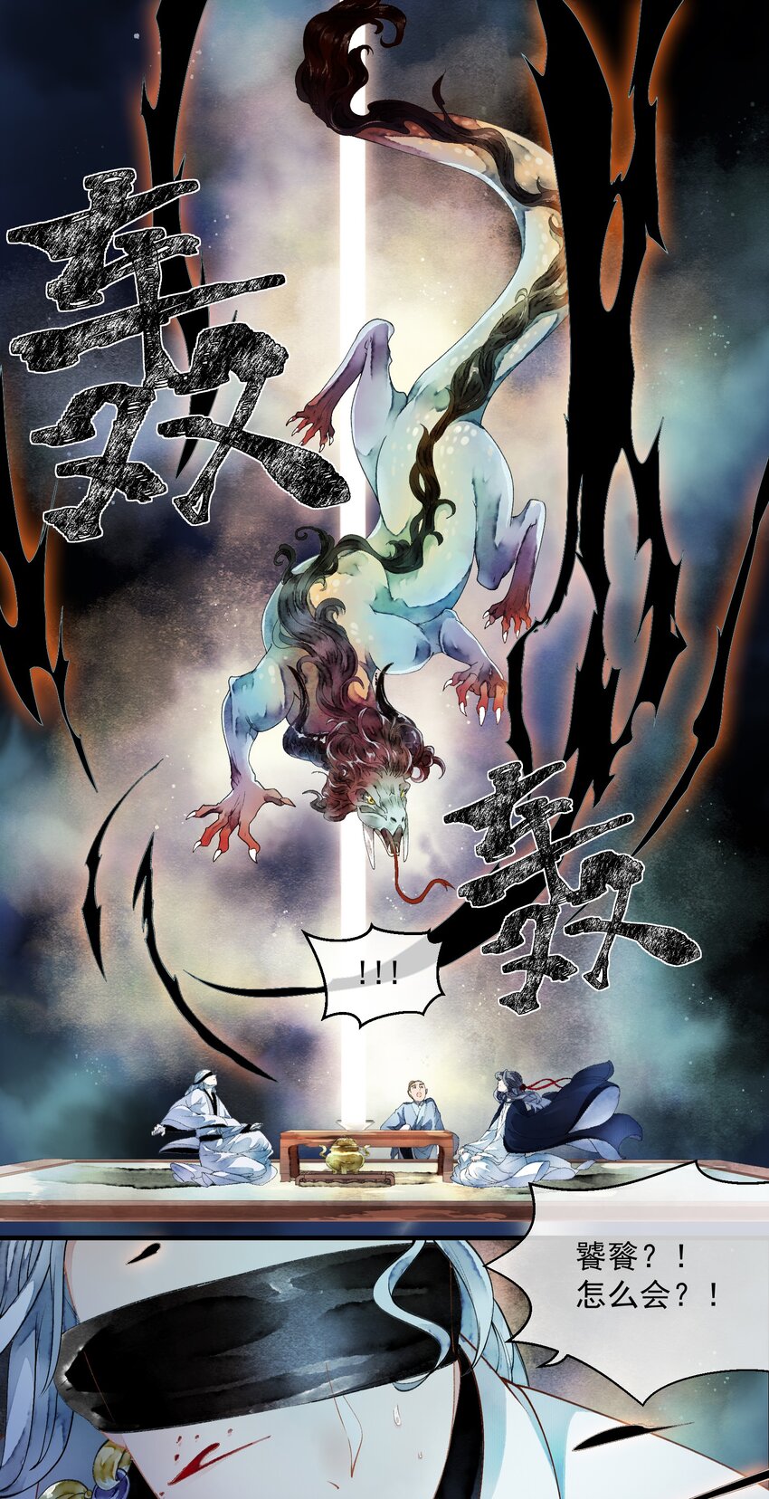 《埋香幻·梨花连城》014 禁术摄魂 第28页
